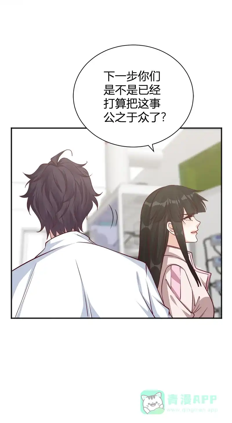 《恋爱战争》第43话 风波又起 第8页