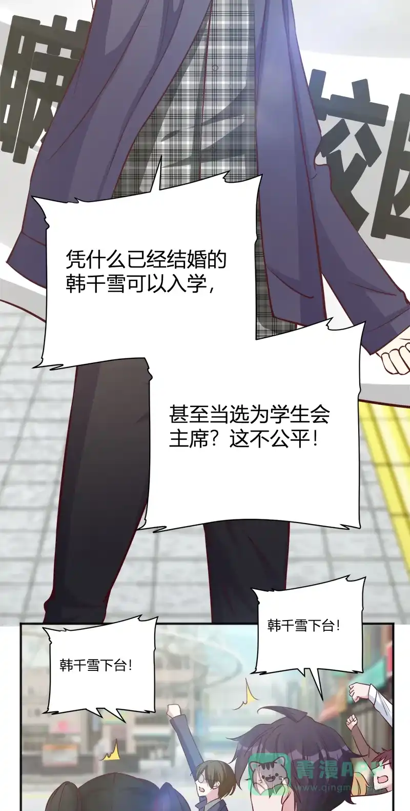 《恋爱战争》第43话 风波又起 第45页