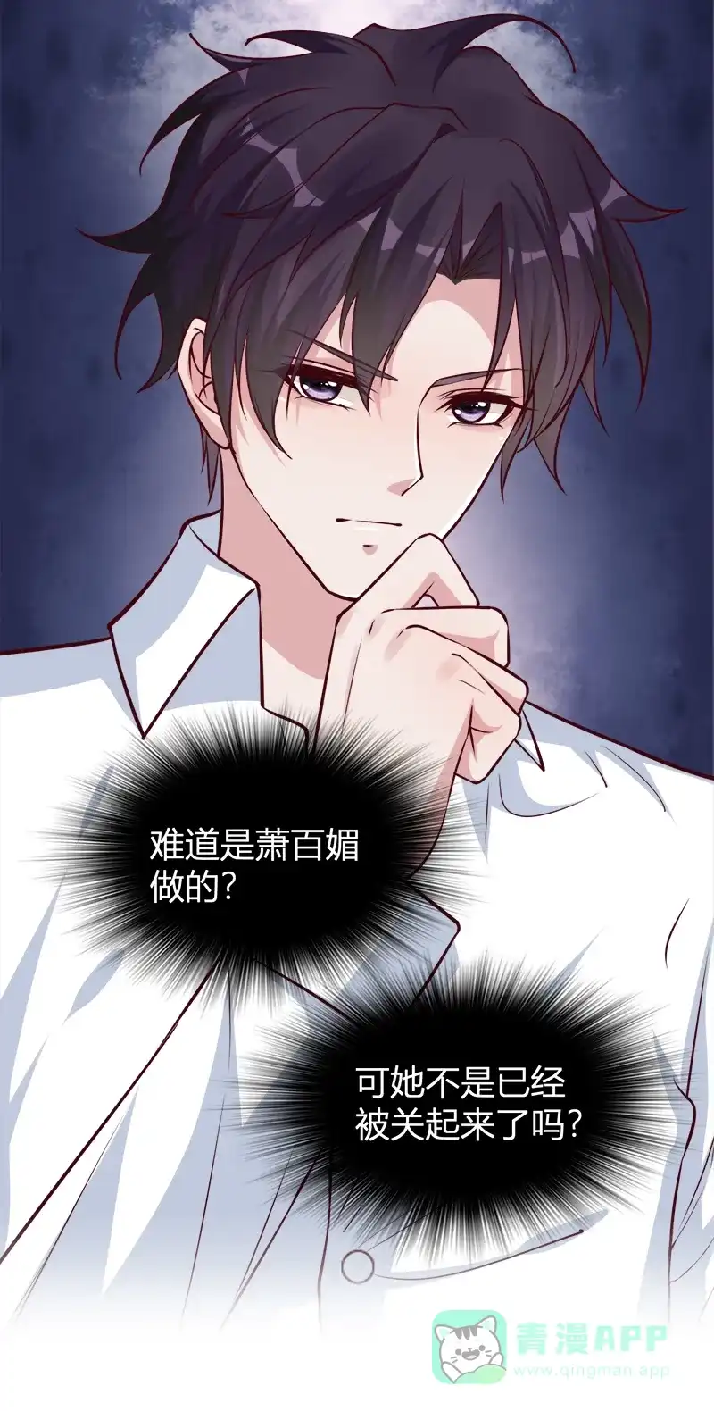 《恋爱战争》第43话 风波又起 第47页