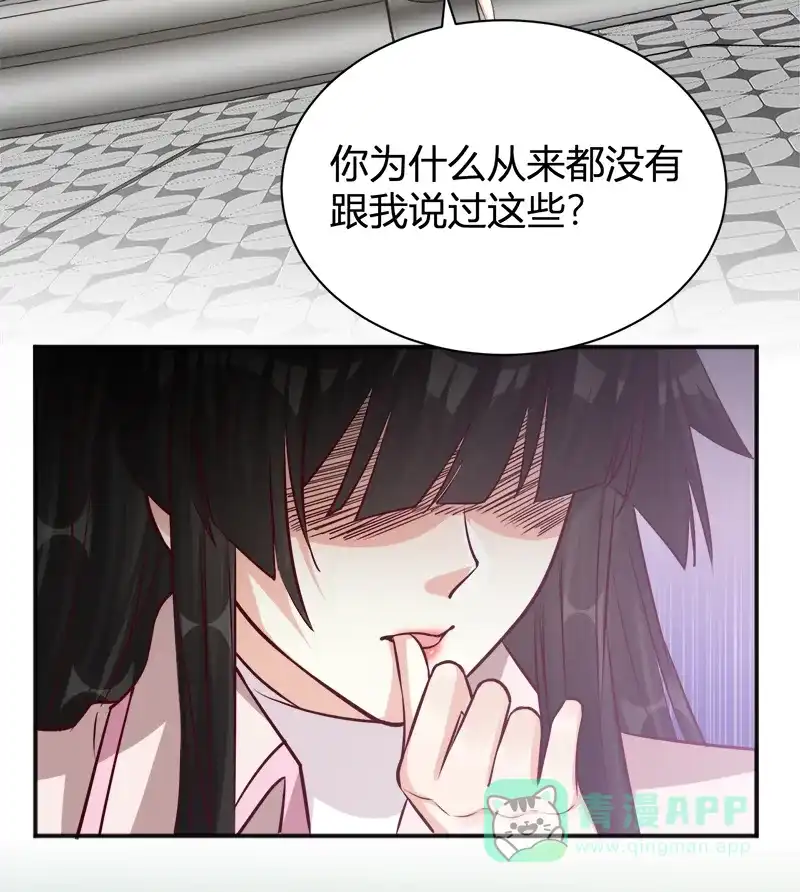 《恋爱战争》第43话 风波又起 第31页
