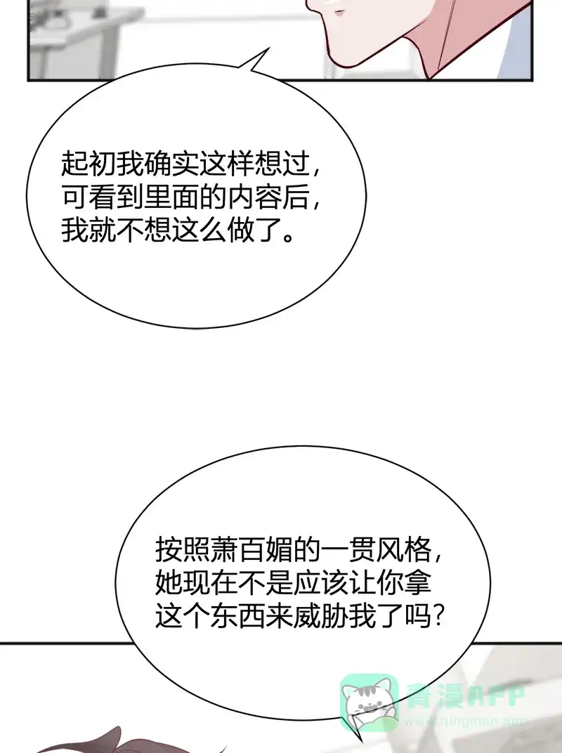 《恋爱战争》第43话 风波又起 第10页