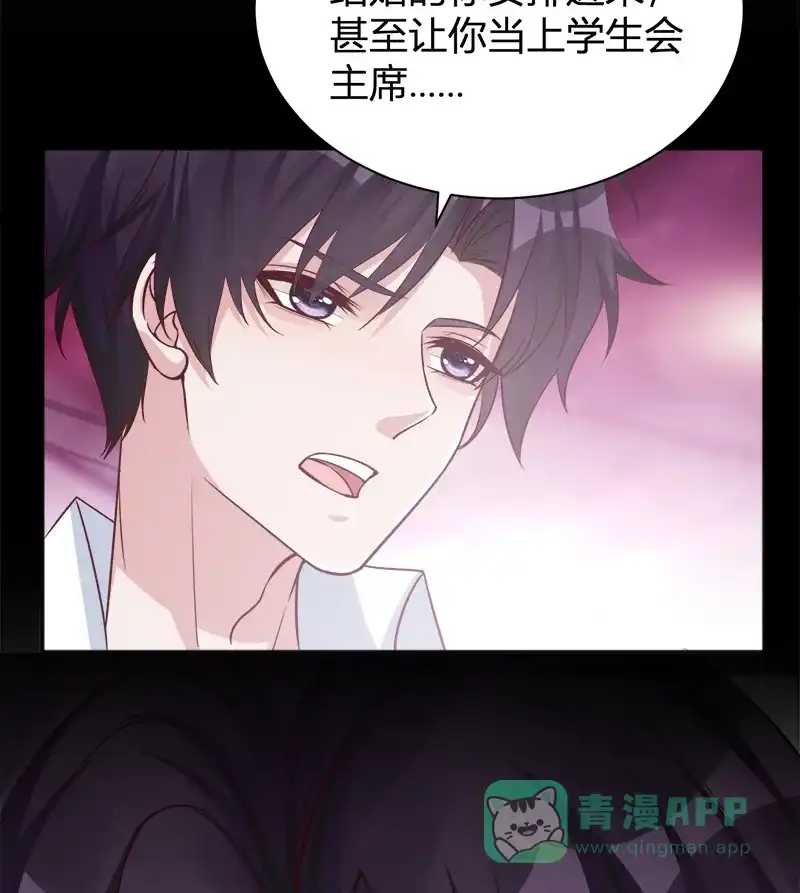 《恋爱战争》第43话 风波又起 第19页