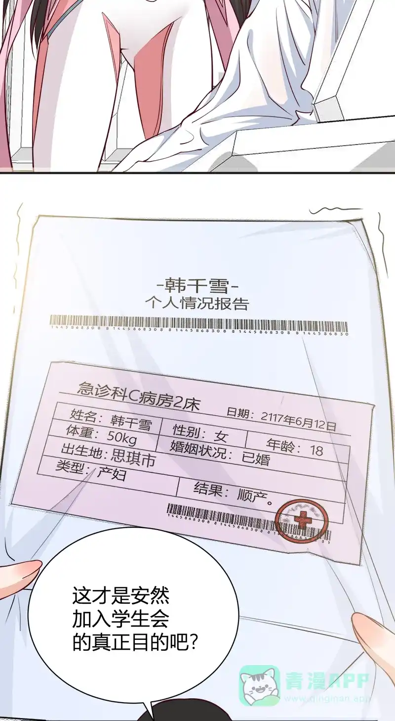 《恋爱战争》第43话 风波又起 第4页