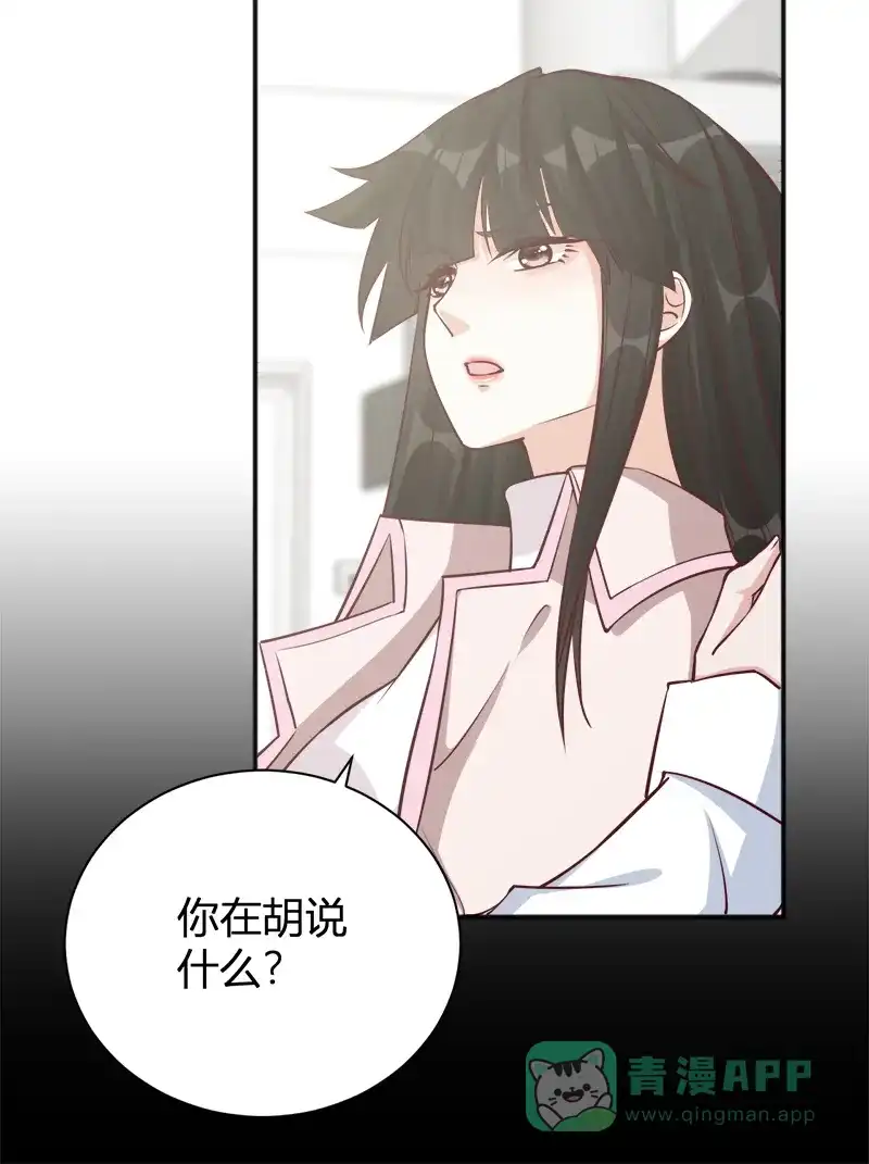 《恋爱战争》第43话 风波又起 第15页