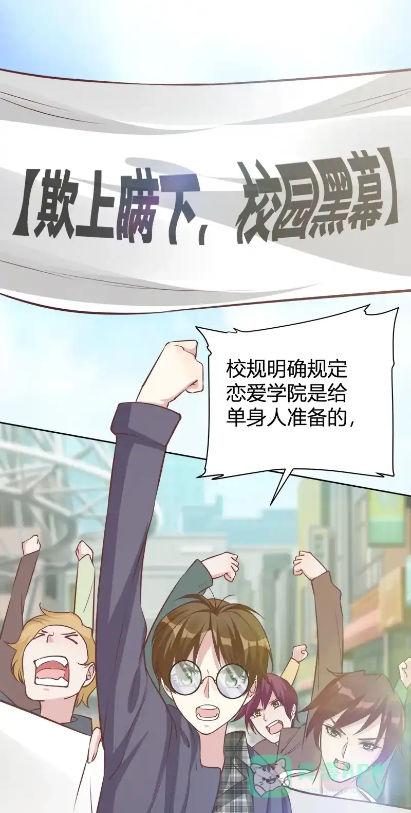 《恋爱战争》第43话 风波又起 第44页