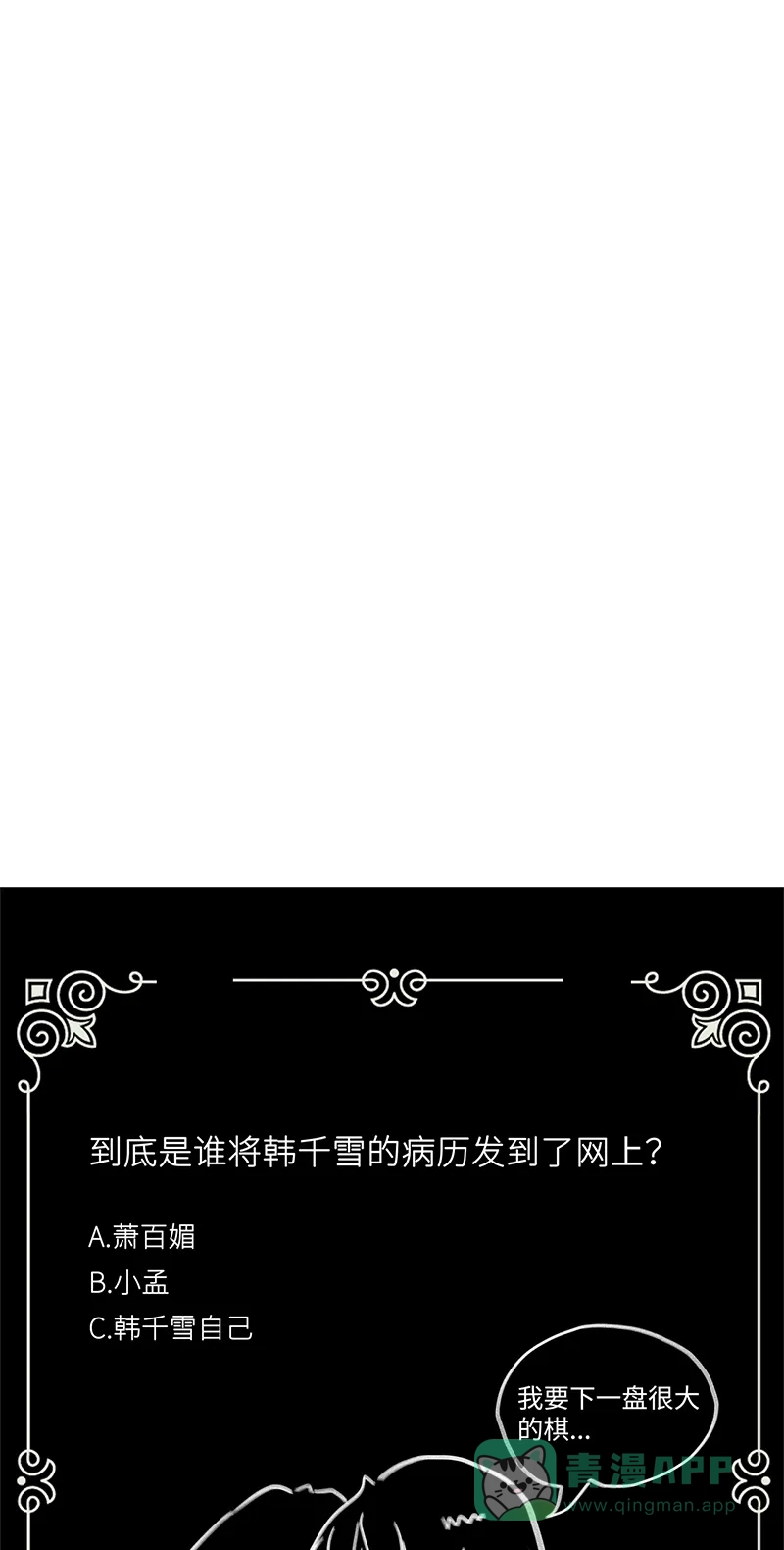 《恋爱战争》第43话 风波又起 第48页
