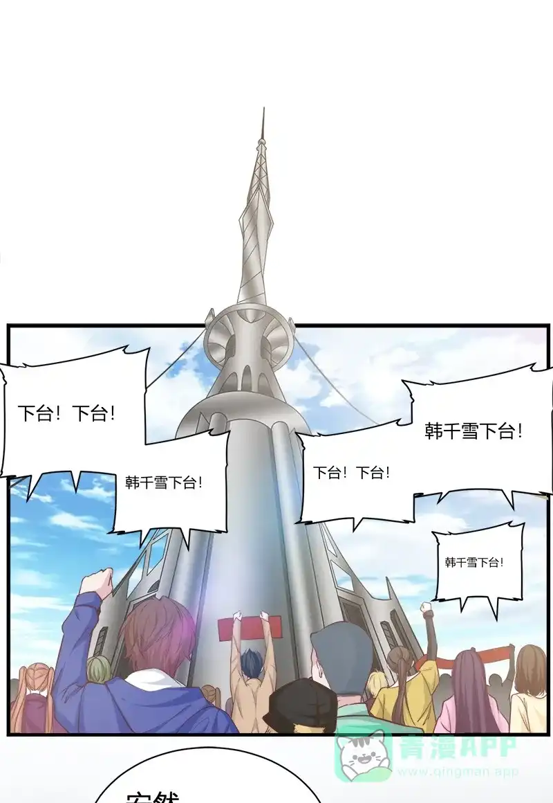 《恋爱战争》第44话 越女齐姬 第3页
