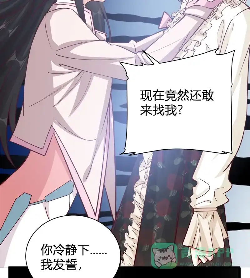 《恋爱战争》第44话 越女齐姬 第21页