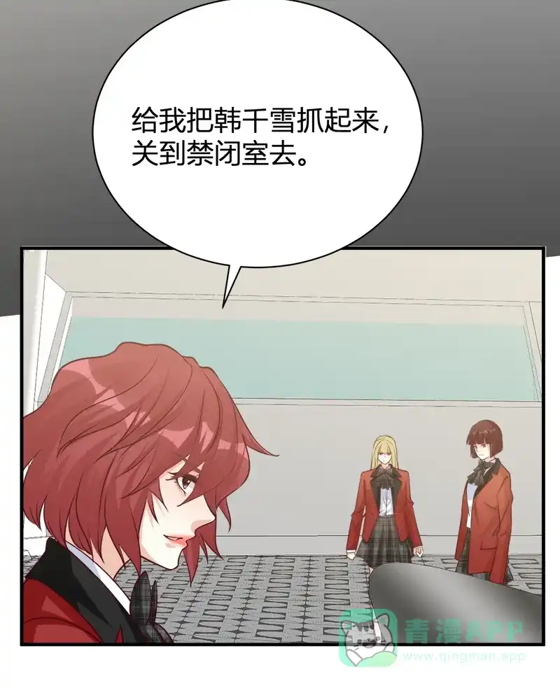 《恋爱战争》第44话 越女齐姬 第33页