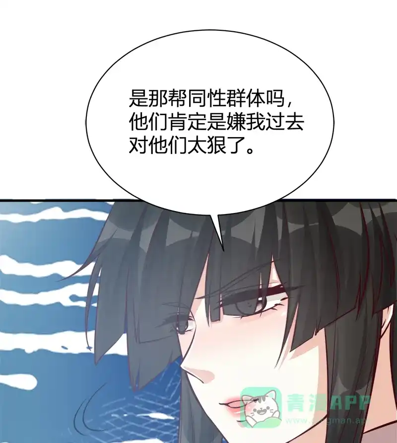 《恋爱战争》第44话 越女齐姬 第47页