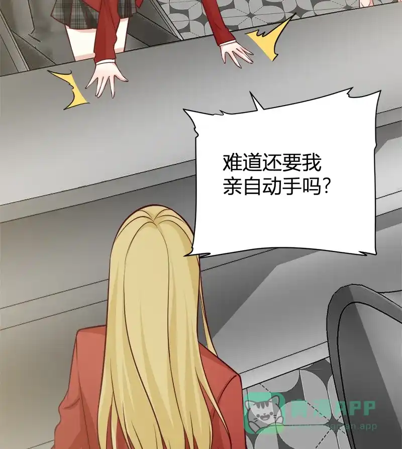 《恋爱战争》第44话 越女齐姬 第38页