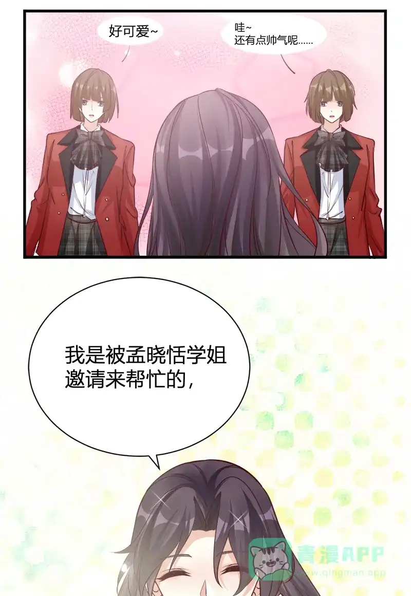 《恋爱战争》第44话 越女齐姬 第7页