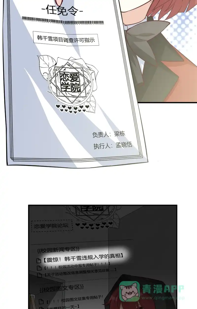 《恋爱战争》第44话 越女齐姬 第25页