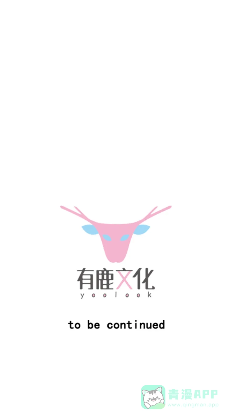 《恋爱战争》第44话 越女齐姬 第57页