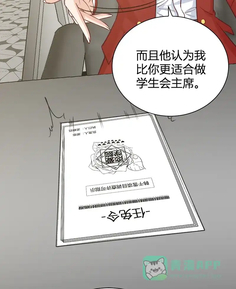 《恋爱战争》第44话 越女齐姬 第32页