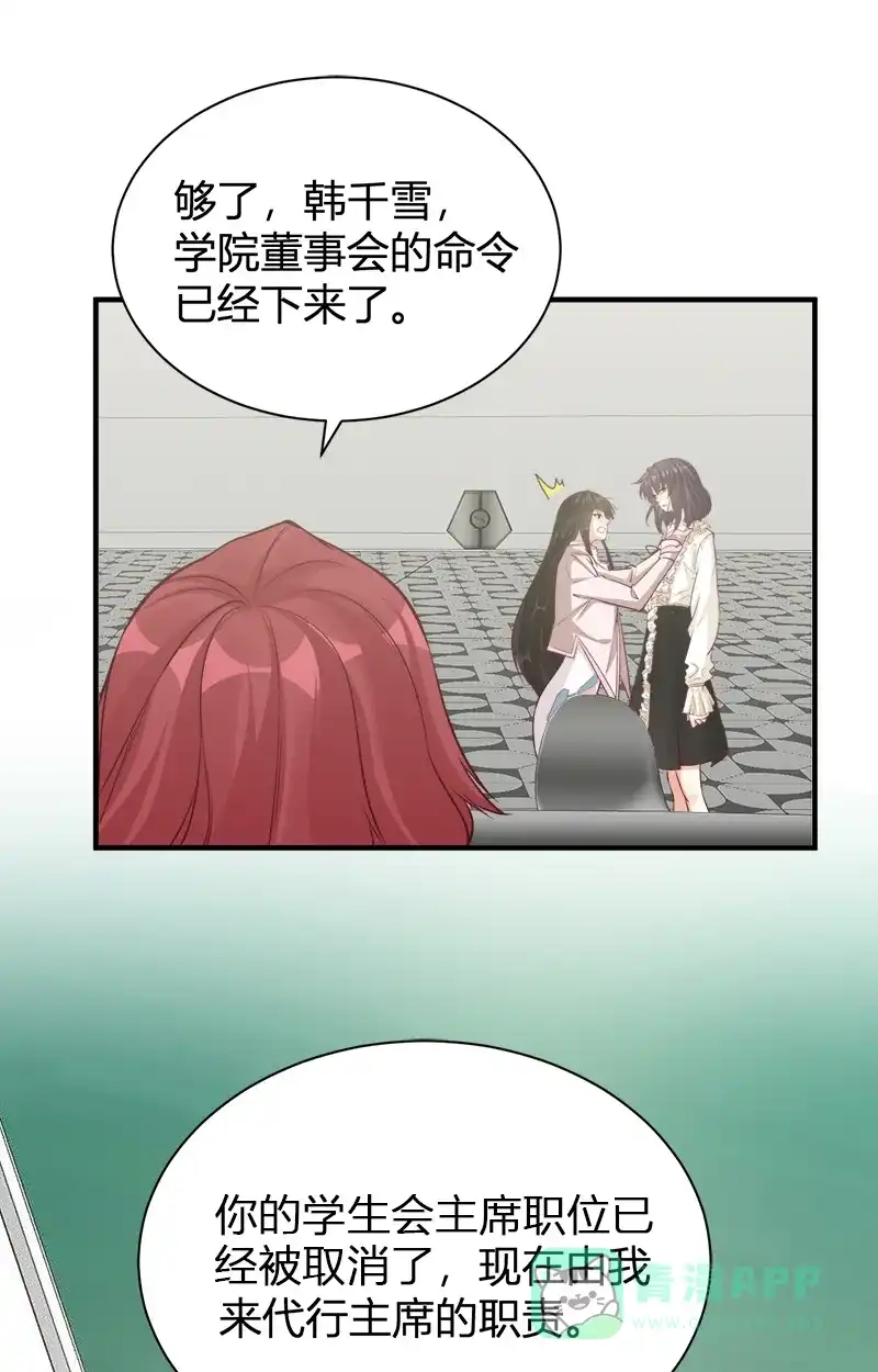 《恋爱战争》第44话 越女齐姬 第23页