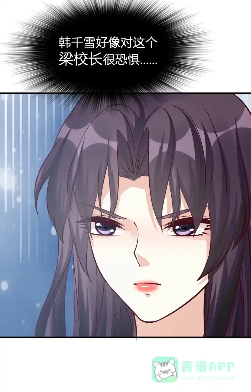 《恋爱战争》第44话 越女齐姬 第29页