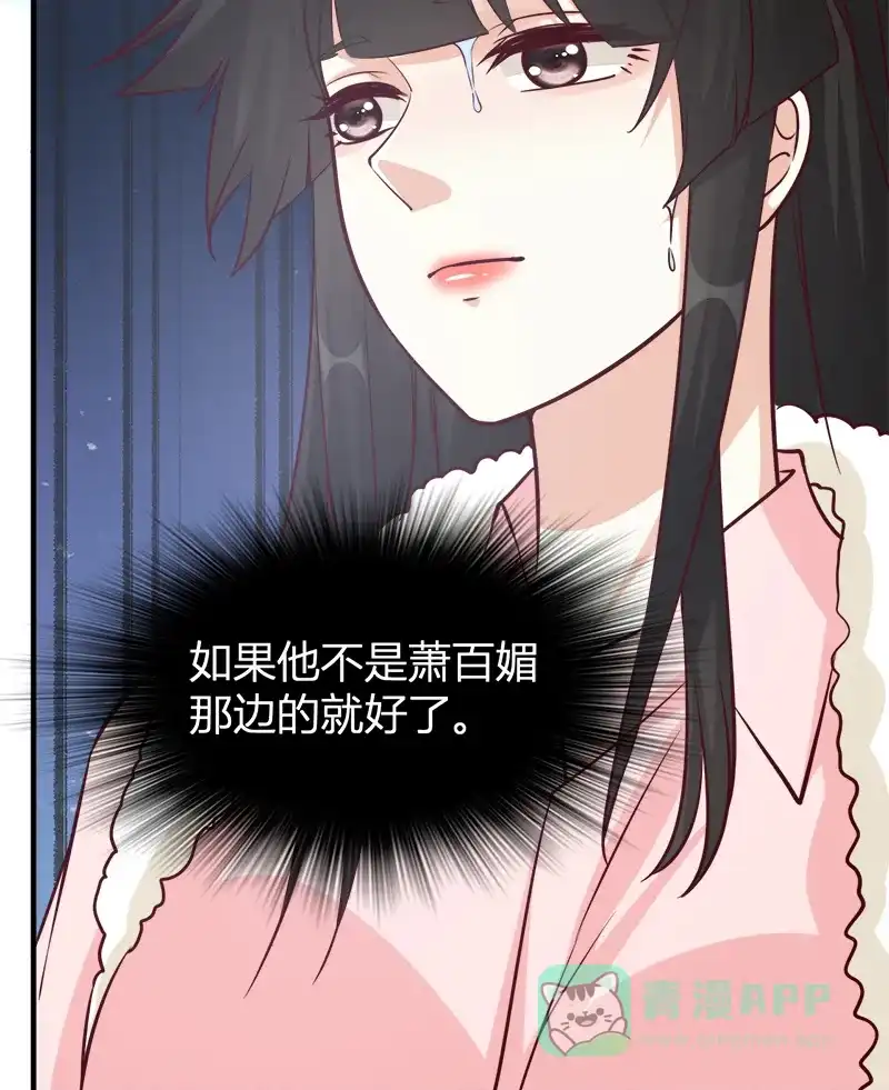 《恋爱战争》第45话 暴雨将至 第29页