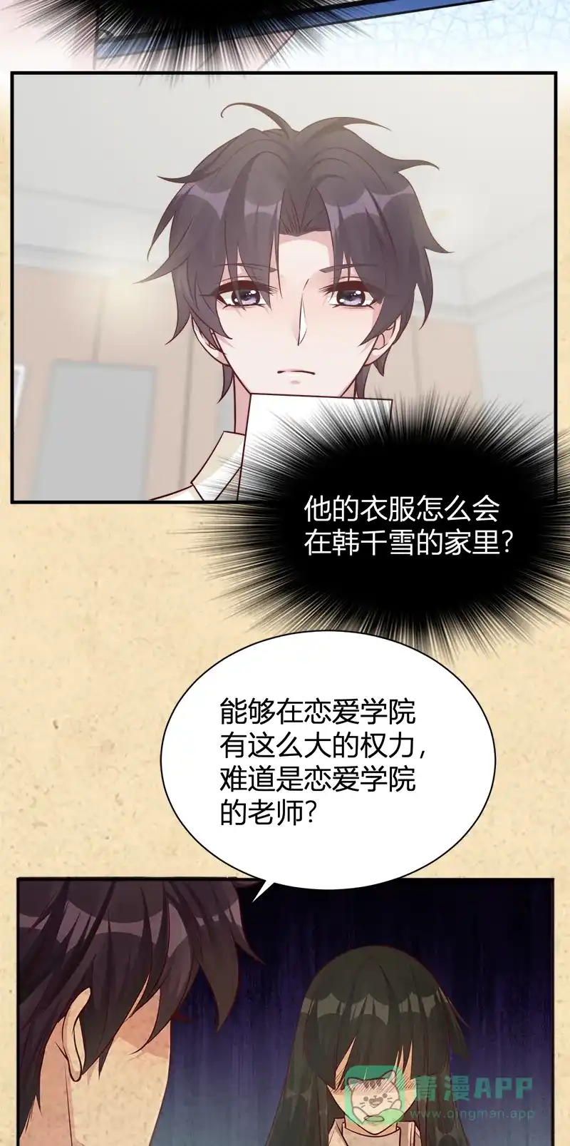 《恋爱战争》第45话 暴雨将至 第33页