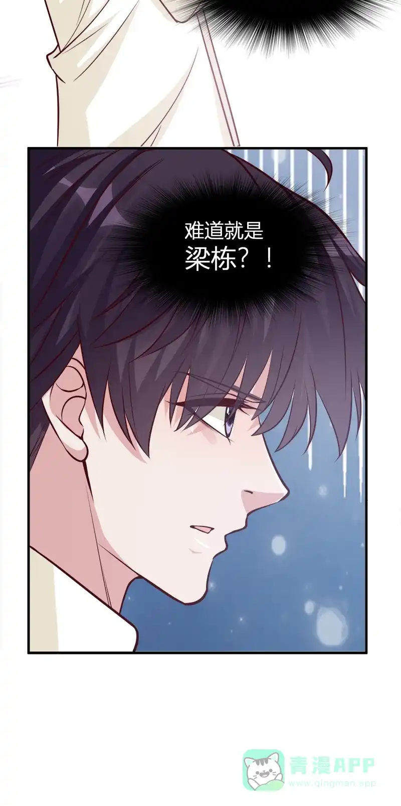 《恋爱战争》第45话 暴雨将至 第36页