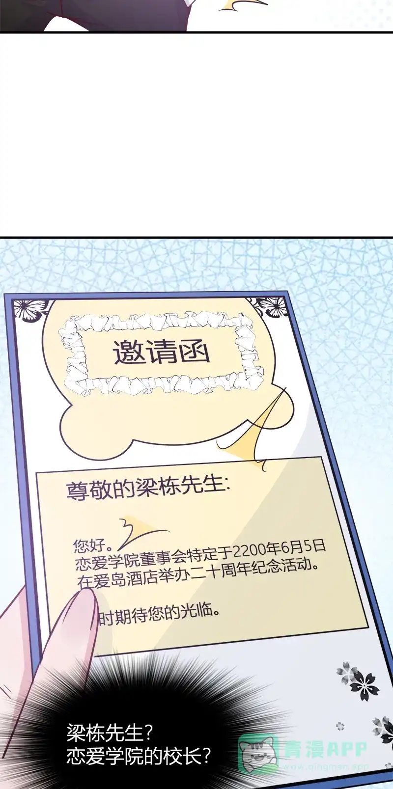 《恋爱战争》第45话 暴雨将至 第32页