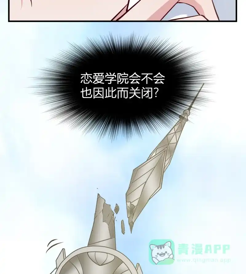 《恋爱战争》第45话 暴雨将至 第38页