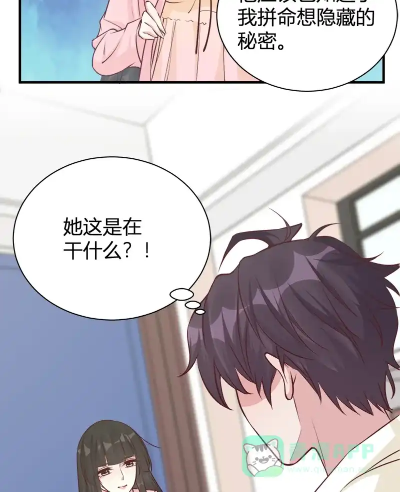 《恋爱战争》第45话 暴雨将至 第46页