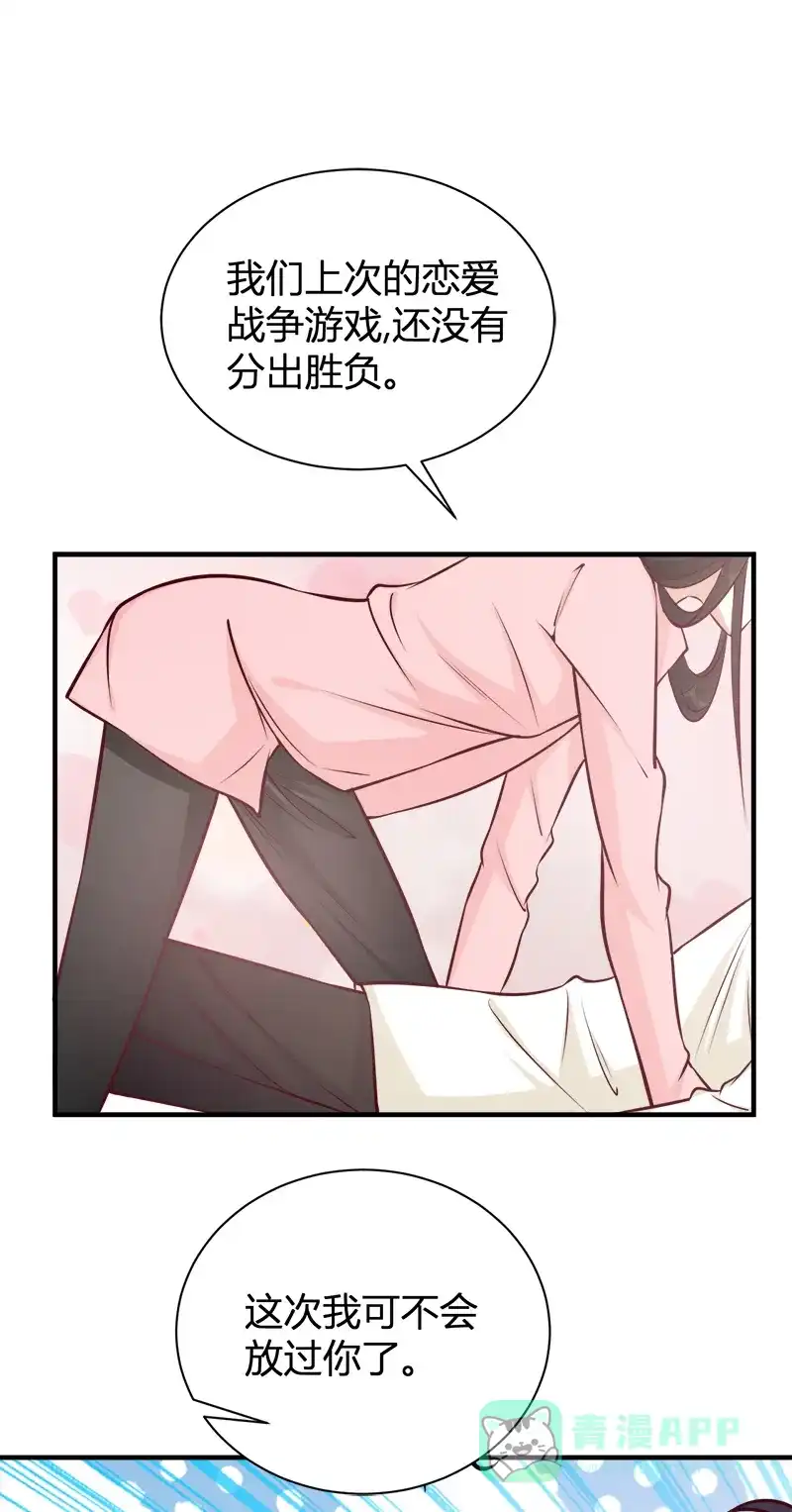 《恋爱战争》第45话 暴雨将至 第51页