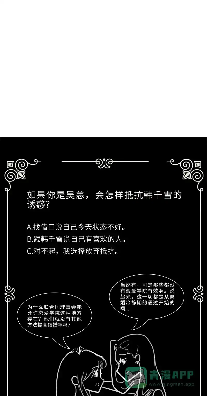 《恋爱战争》第45话 暴雨将至 第55页