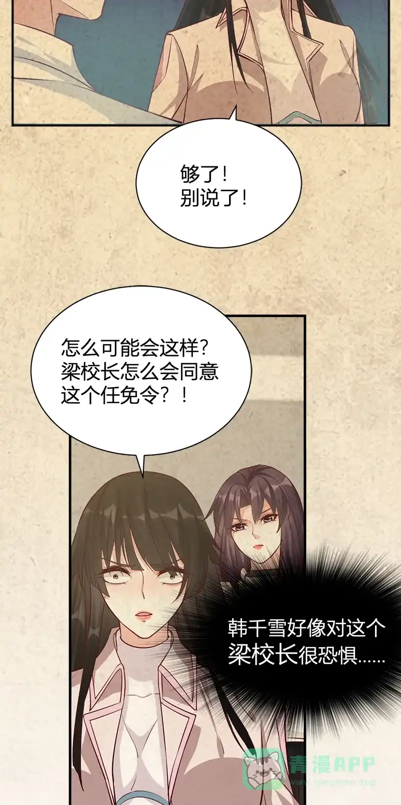 《恋爱战争》第45话 暴雨将至 第34页