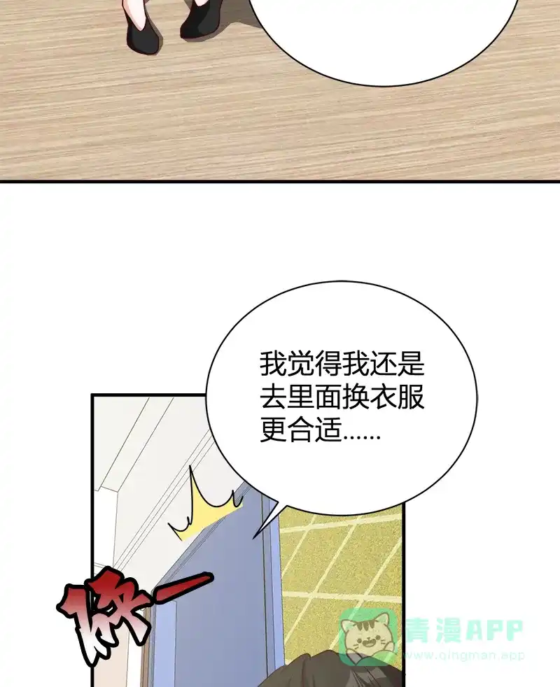 《恋爱战争》第45话 暴雨将至 第26页