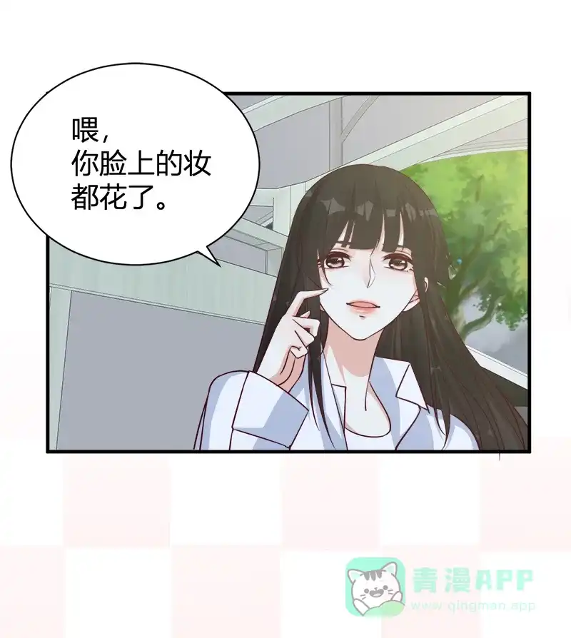 《恋爱战争》第45话 暴雨将至 第16页