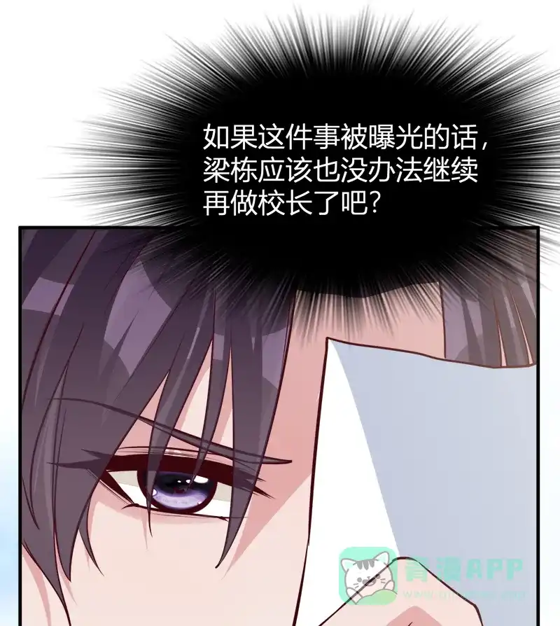 《恋爱战争》第45话 暴雨将至 第37页