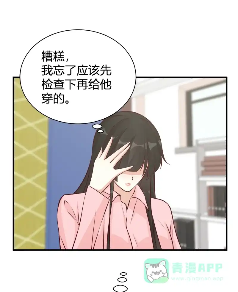 《恋爱战争》第45话 暴雨将至 第44页