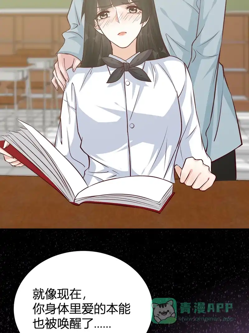 《恋爱战争》第46话 化敌为友 第32页