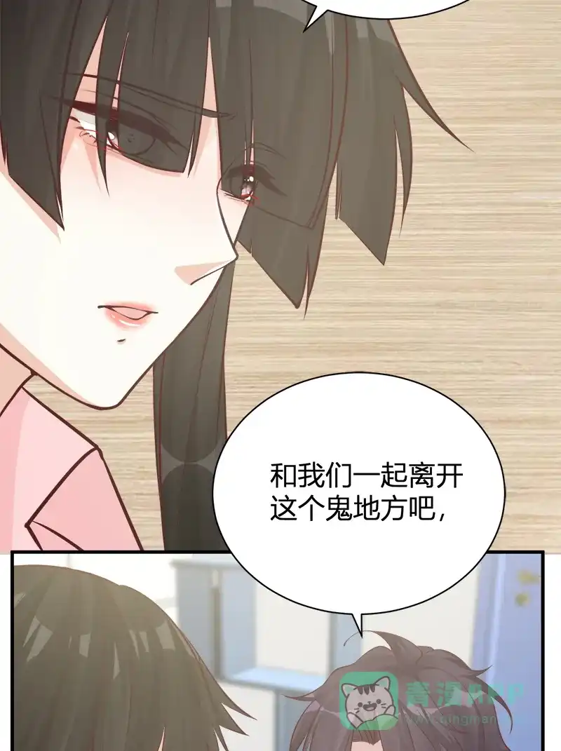 《恋爱战争》第46话 化敌为友 第46页