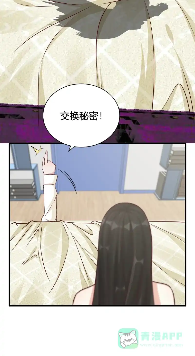 《恋爱战争》第46话 化敌为友 第8页