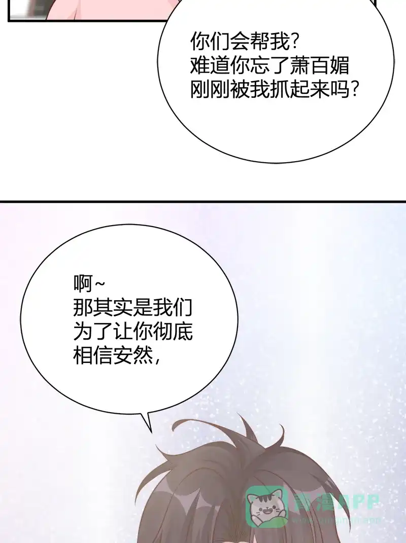 《恋爱战争》第46话 化敌为友 第48页