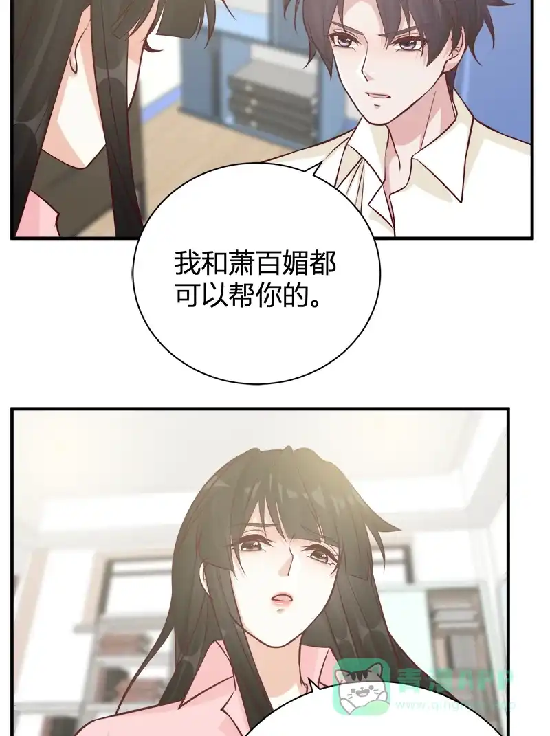 《恋爱战争》第46话 化敌为友 第47页