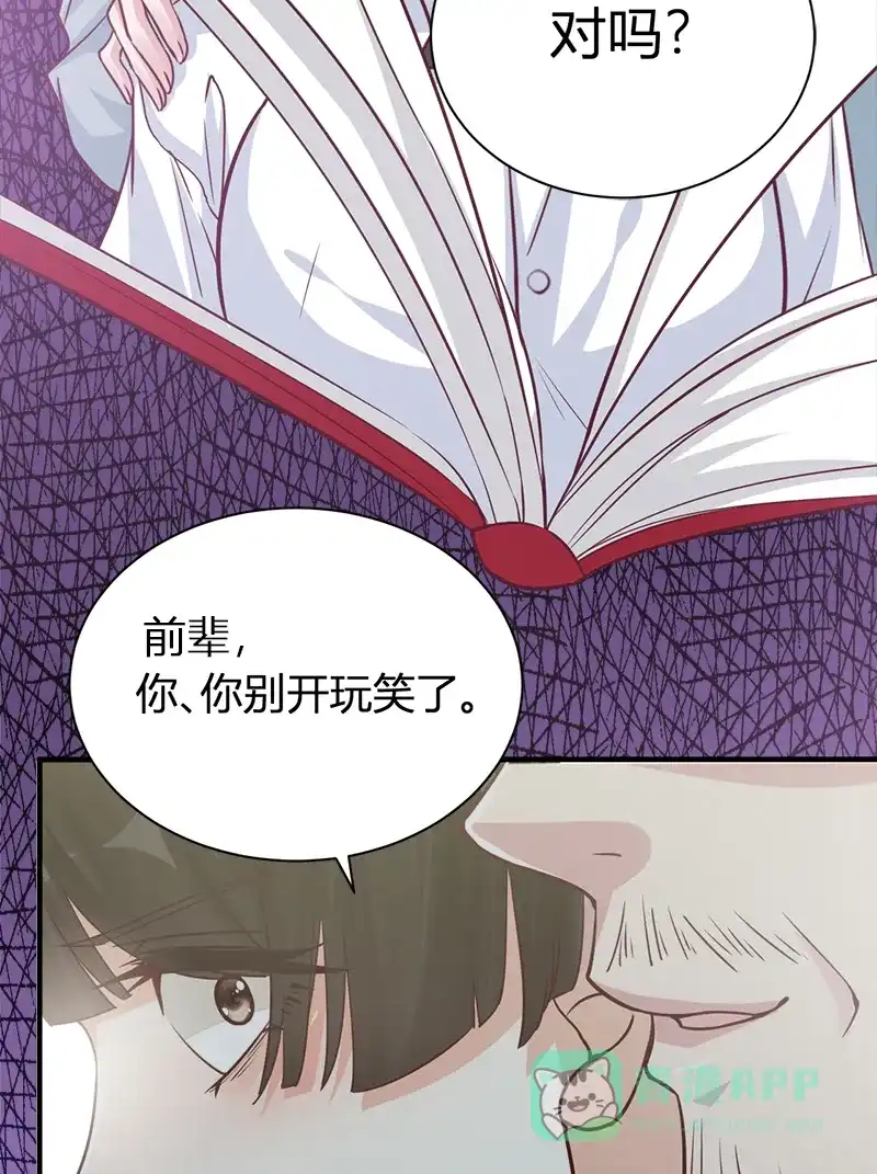 《恋爱战争》第46话 化敌为友 第34页