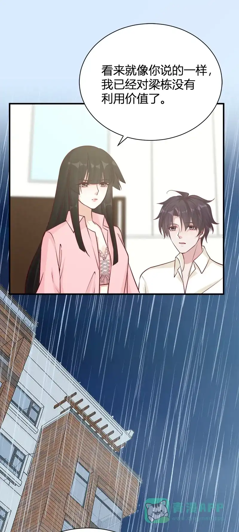 《恋爱战争》第46话 化敌为友 第51页