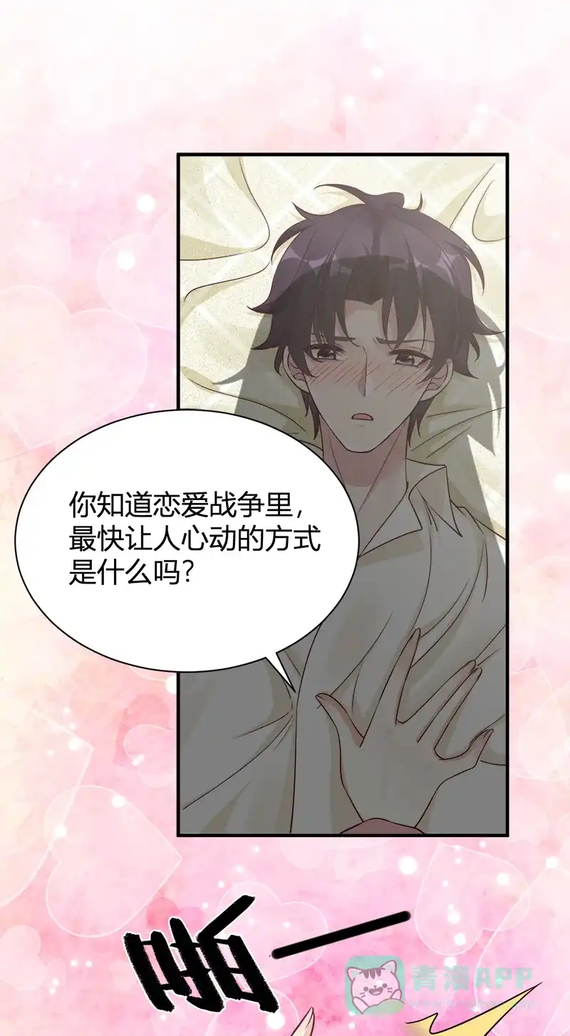 《恋爱战争》第46话 化敌为友 第3页