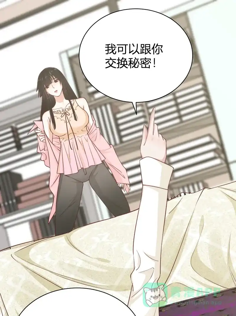 《恋爱战争》第46话 化敌为友 第9页