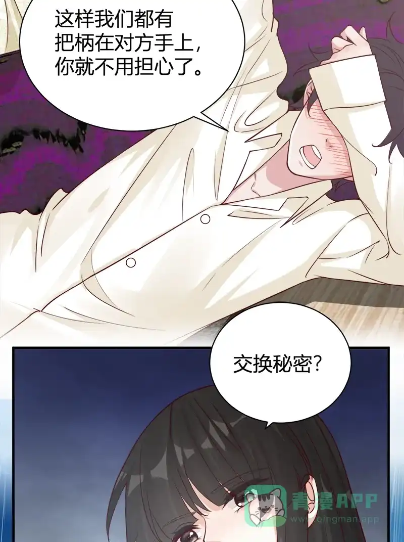 《恋爱战争》第46话 化敌为友 第10页