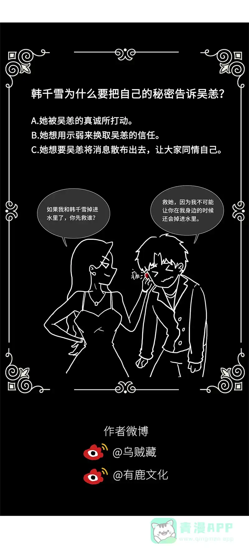 《恋爱战争》第46话 化敌为友 第56页