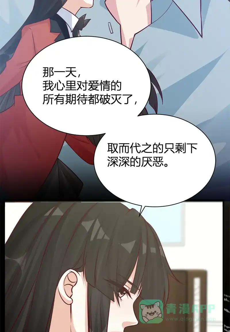《恋爱战争》第46话 化敌为友 第39页