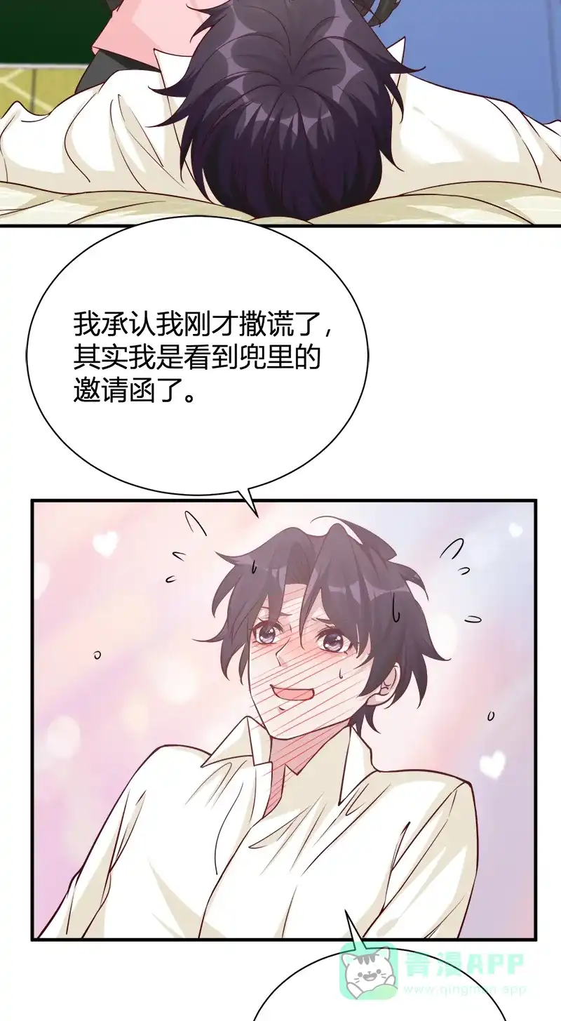 《恋爱战争》第46话 化敌为友 第5页