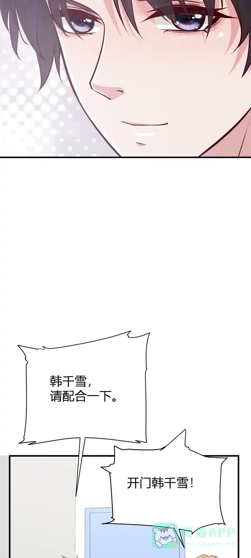 《恋爱战争》第46话 化敌为友 第53页