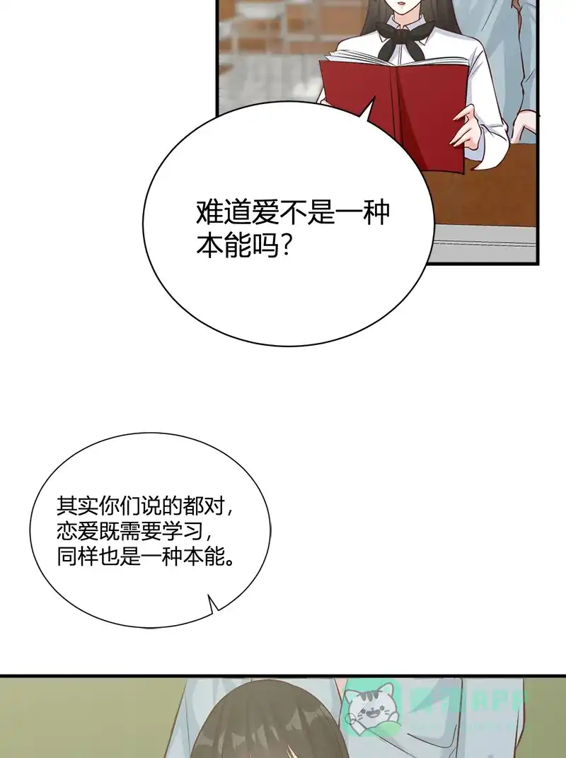 《恋爱战争》第46话 化敌为友 第31页