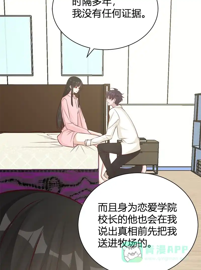 《恋爱战争》第46话 化敌为友 第45页